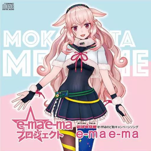 中古】アニメ系CD e-mae-ma プロジェクト「e-ma e-ma」+ もこ田