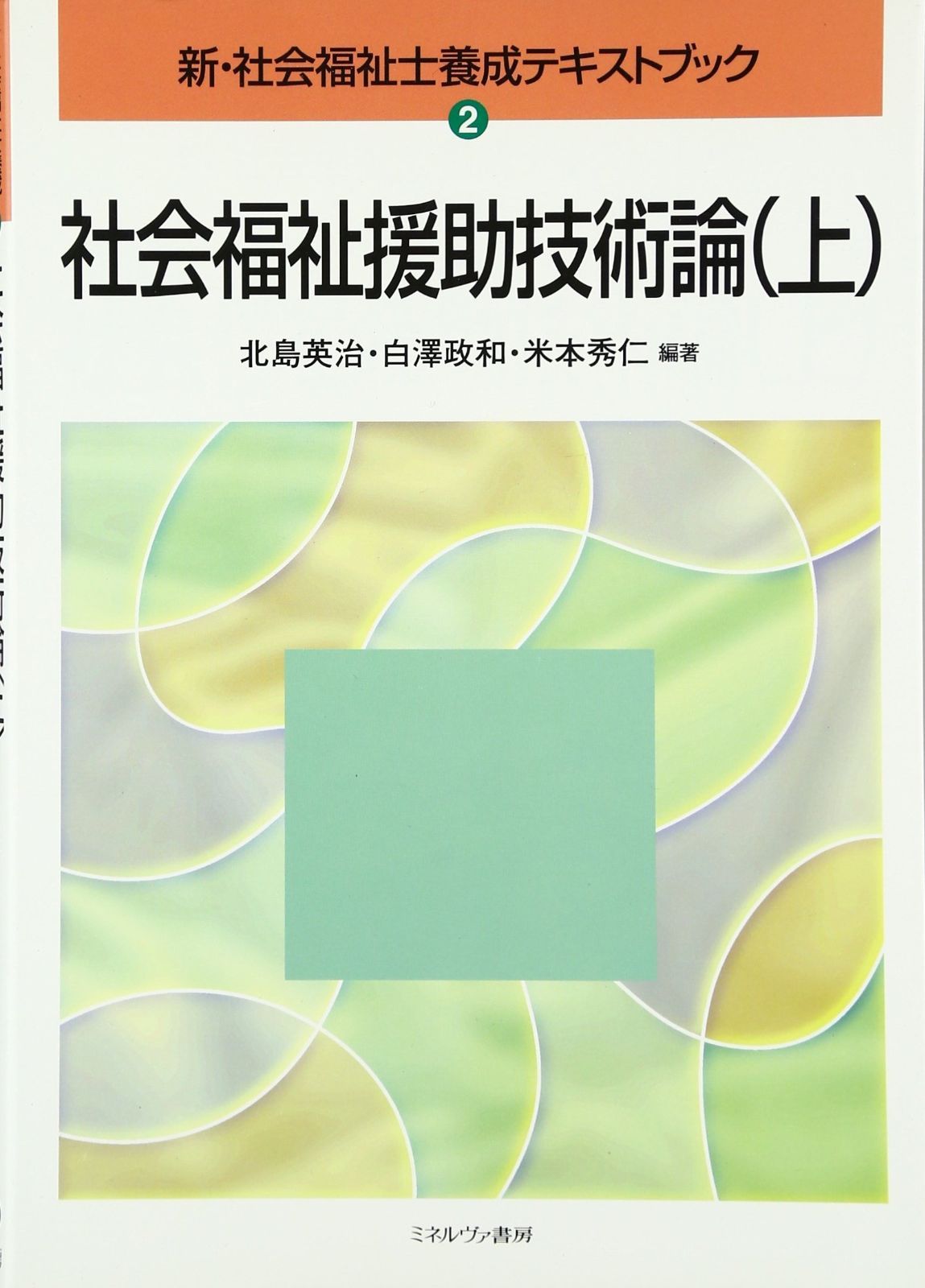 社会福祉士養成講座テキスト 最新 社会福祉士養成講座テキスト20冊