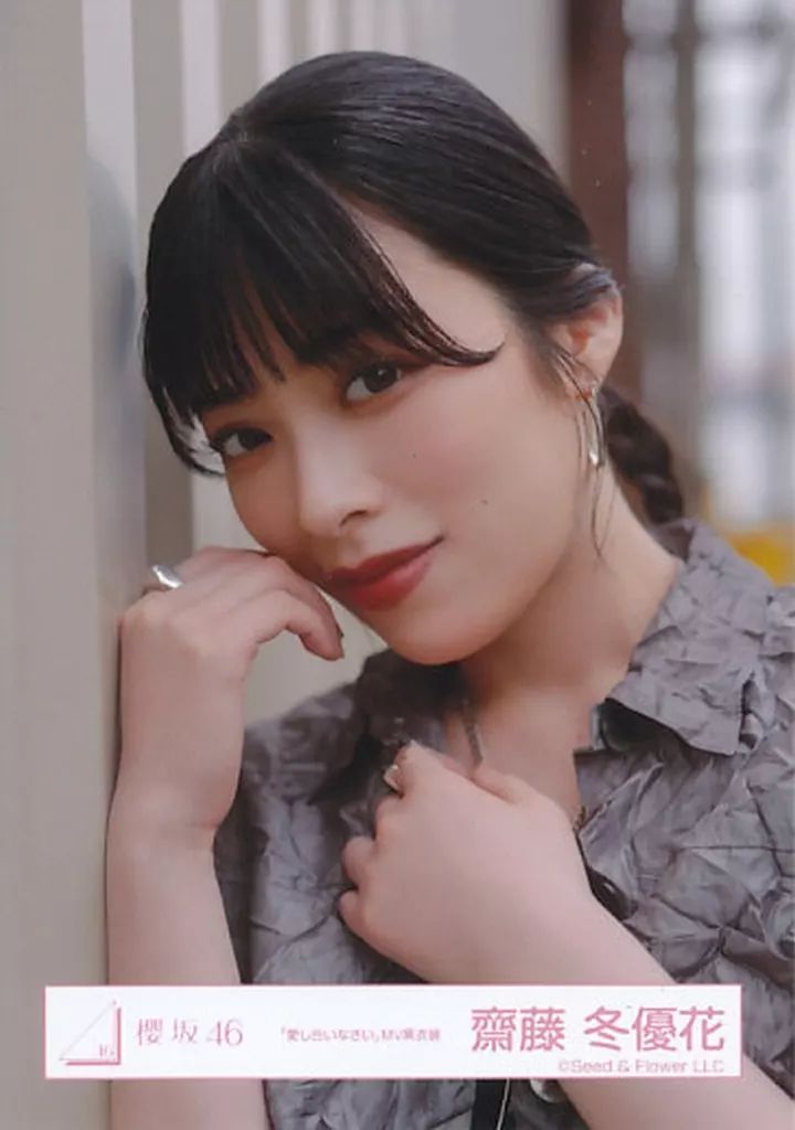 中古】生写真(乃木坂46) 齋藤冬優花/バストアップ/櫻坂46
