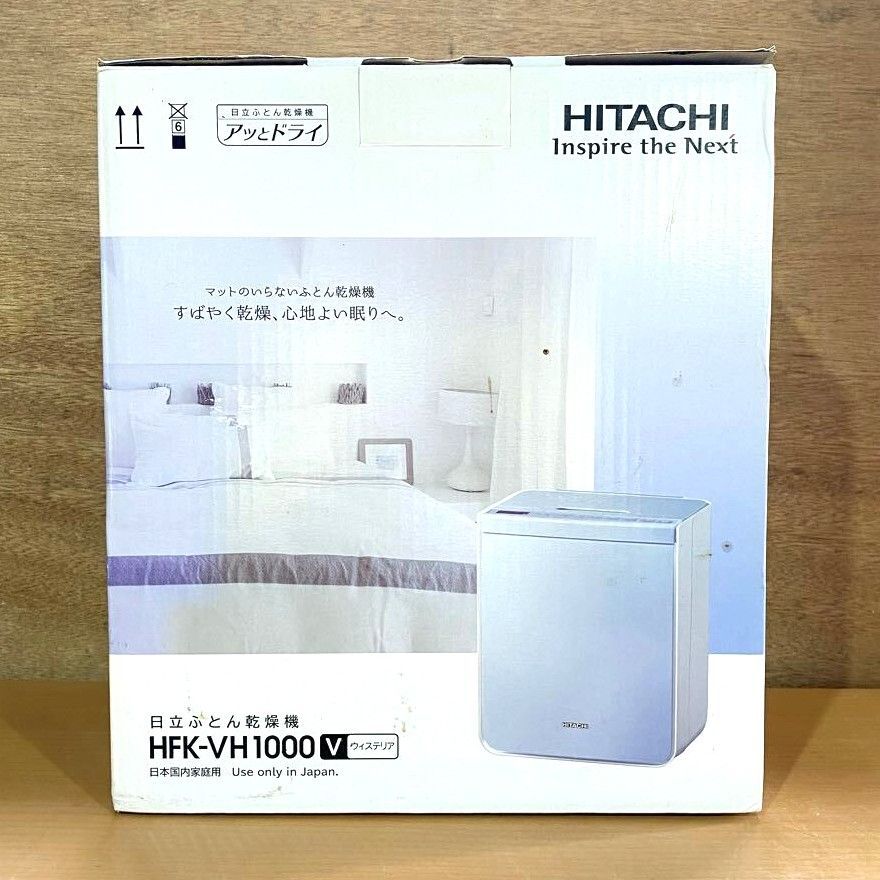 非常に良い HITACHI 日立 ふとん乾燥機 アッとドライ HFK-VH1000 2018年製 時短 スピード速乾 ダニ対策 靴衣類乾燥 静音コース 布団あたため対応の高性能布団乾燥機