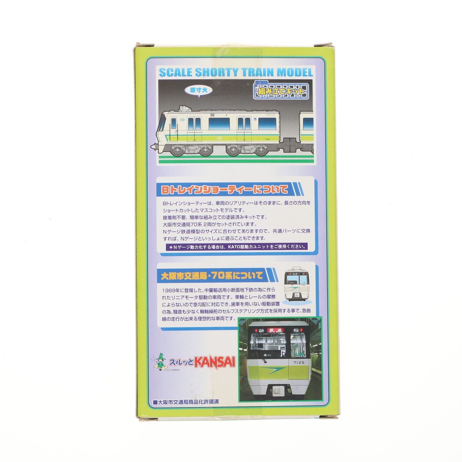 大阪市交通局　70系タイプ　長堀鶴見緑地線　2箱　Bトレインショーティー 鉄道模型紹介】Bトレインショーティー 大阪市交通局70系(長堀