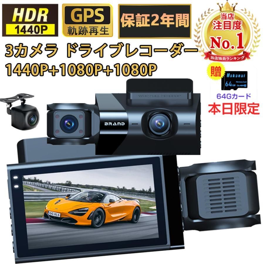 【2年間保証】ドライブレコーダー 前後 wifi対応 360度 ミラー型 3カメラ 300万画素 64G 駐車監視 ミラー型 運転対策 動体検知 HD 高画質 1080Pフル 前後2カメラ gps 暗視機能