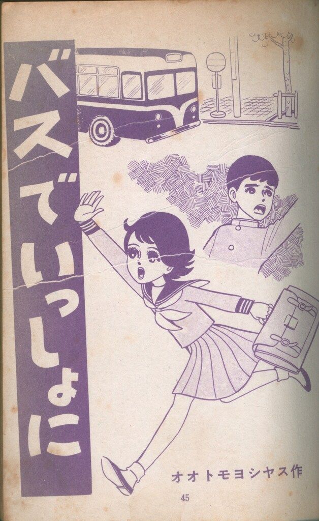 貸本漫画　『風車』　こだまつぎよし・他　若木書房編 若木書房 短編集/短編誌 風車 38 こだまつぎよし/オオトモ