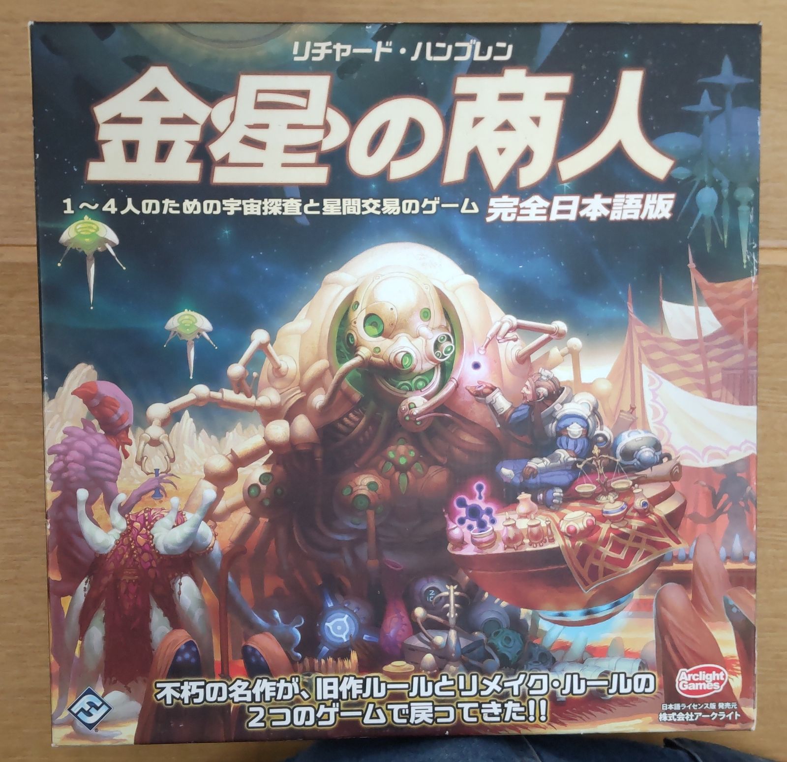 ボードゲーム 金星の商人 未開封