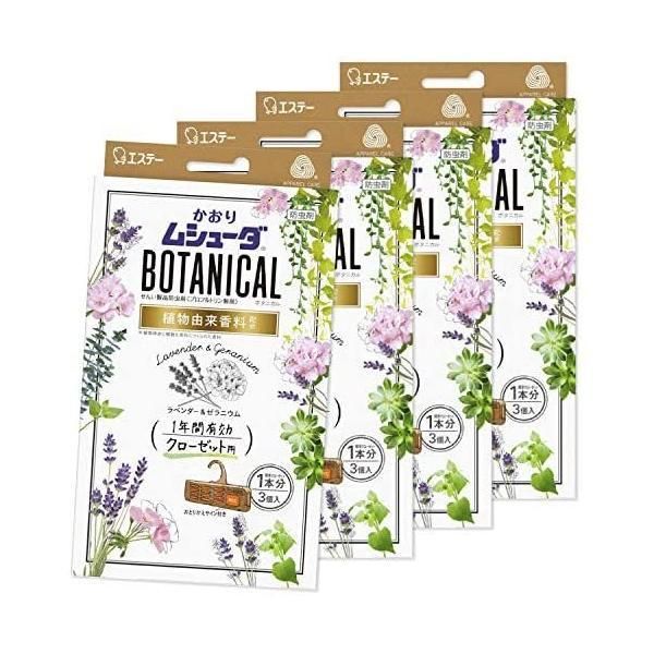 まとめ買いかおりムシューダ BOTANICAL ボタニカル 1年間有効 防虫剤 クローゼット用 3個入 ラベンダー&ゼラニウム×4個 (4個)