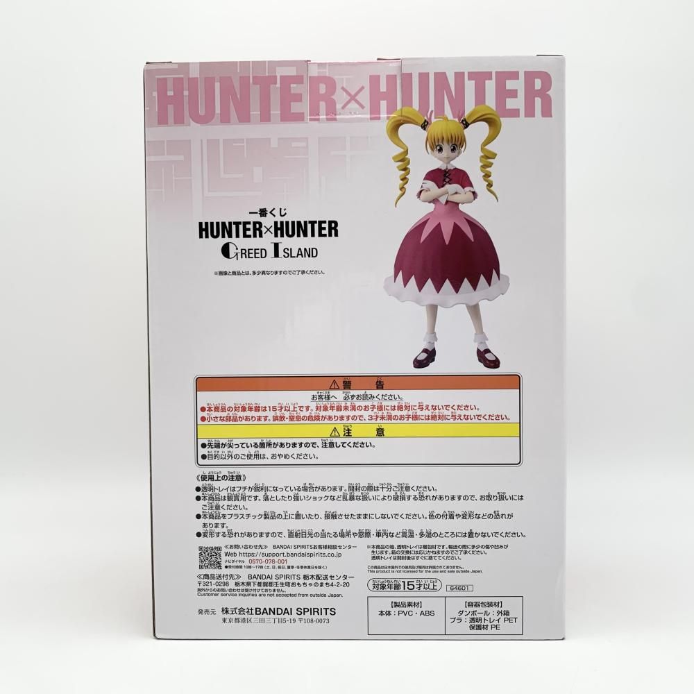 BANDAI - 【中古】未開封 バンダイ 一番くじ HUNTER×HUNTER GREED  ハンターハンター グリーンアイランド編 D賞 ビスケ MASTERLISE[17][240017704811] 中古】未開封 バンダイ 一番くじ HUNTER×HUNTER GREED ISLAND