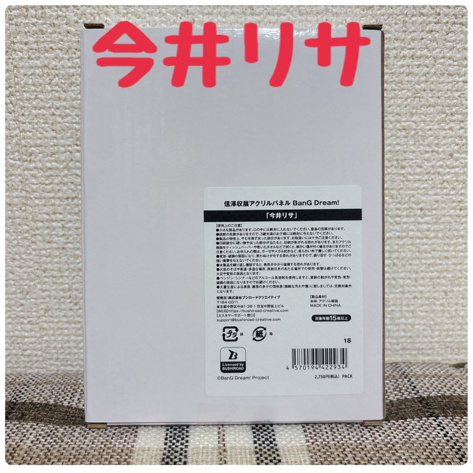 バンドリ 信澤収展 アクリルパネル Roselia ロゼリア 今井リサ