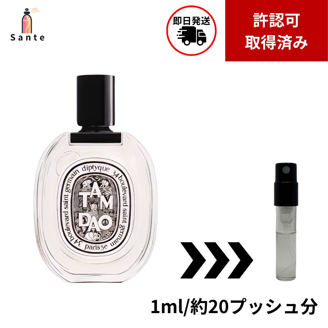 Diptyque ディプティック タムダオEDT 香水 お試し 量り売り 1ml