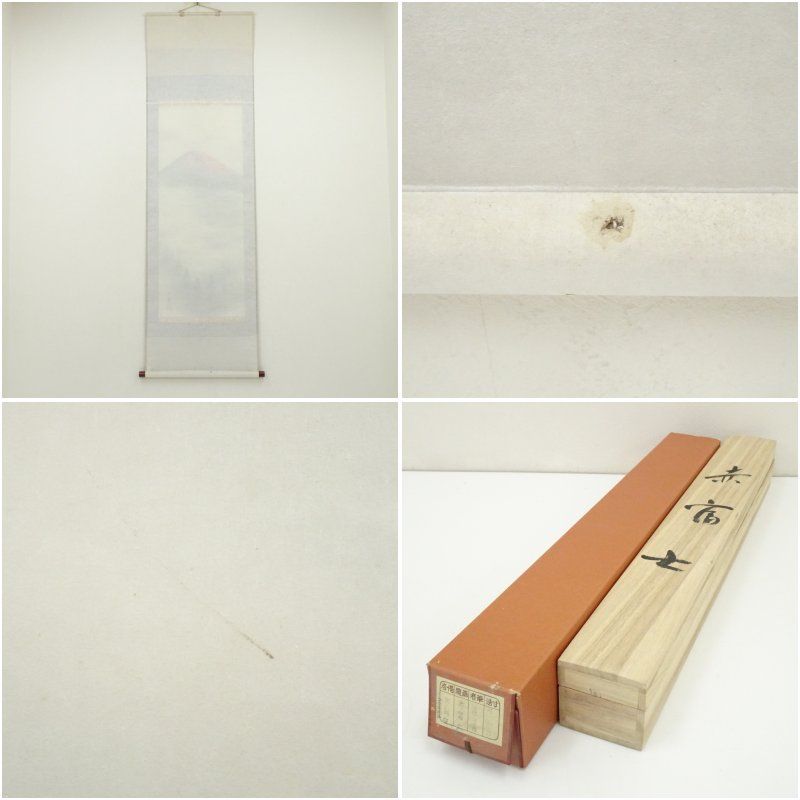 玉翠筆 赤富士 肉筆絹本掛軸（共箱） 掛け軸 床の間 書 おしゃれ 絵画