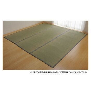 純国産い草 上敷き カーペット 糸引織 湯沢 江戸間2畳 約176×176cm 1010050012202