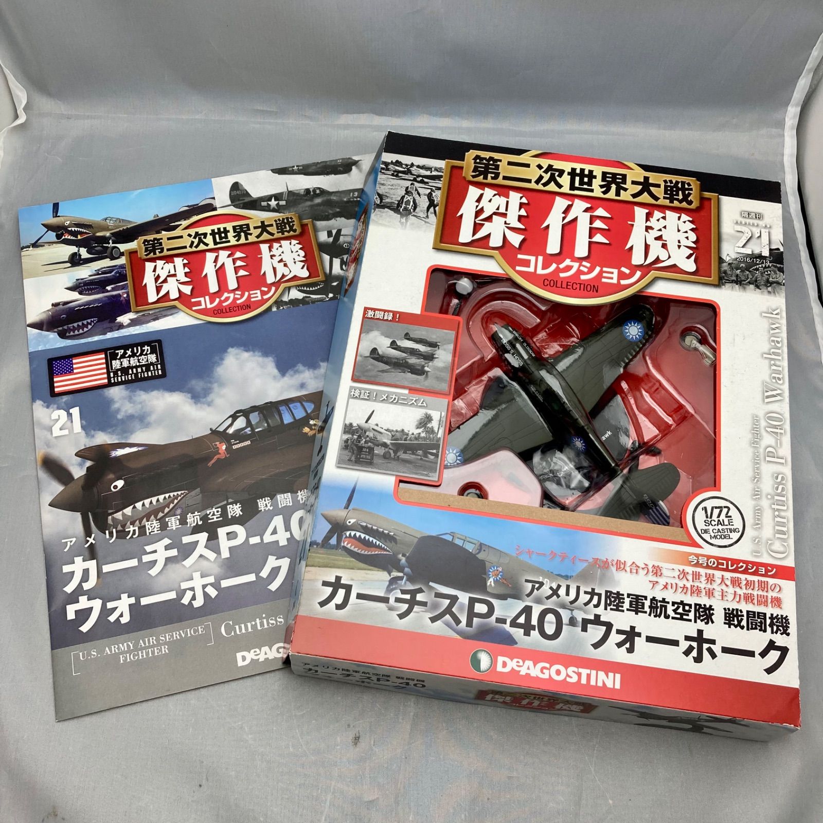 ☆ DeAGOSTINI デアゴスティーニ 第二次世界大戦 傑作機