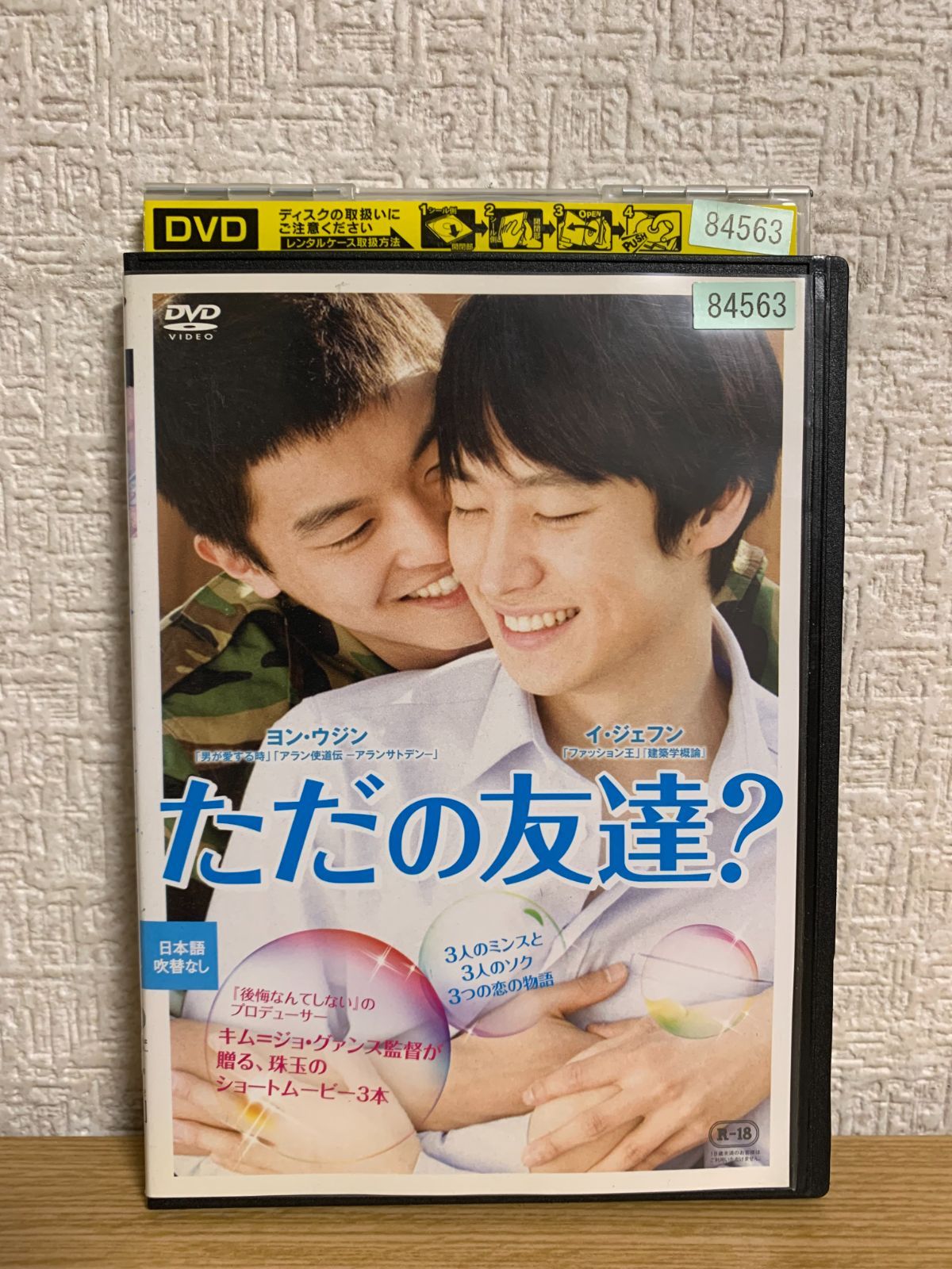 ただの友達? DVD - メルカリ