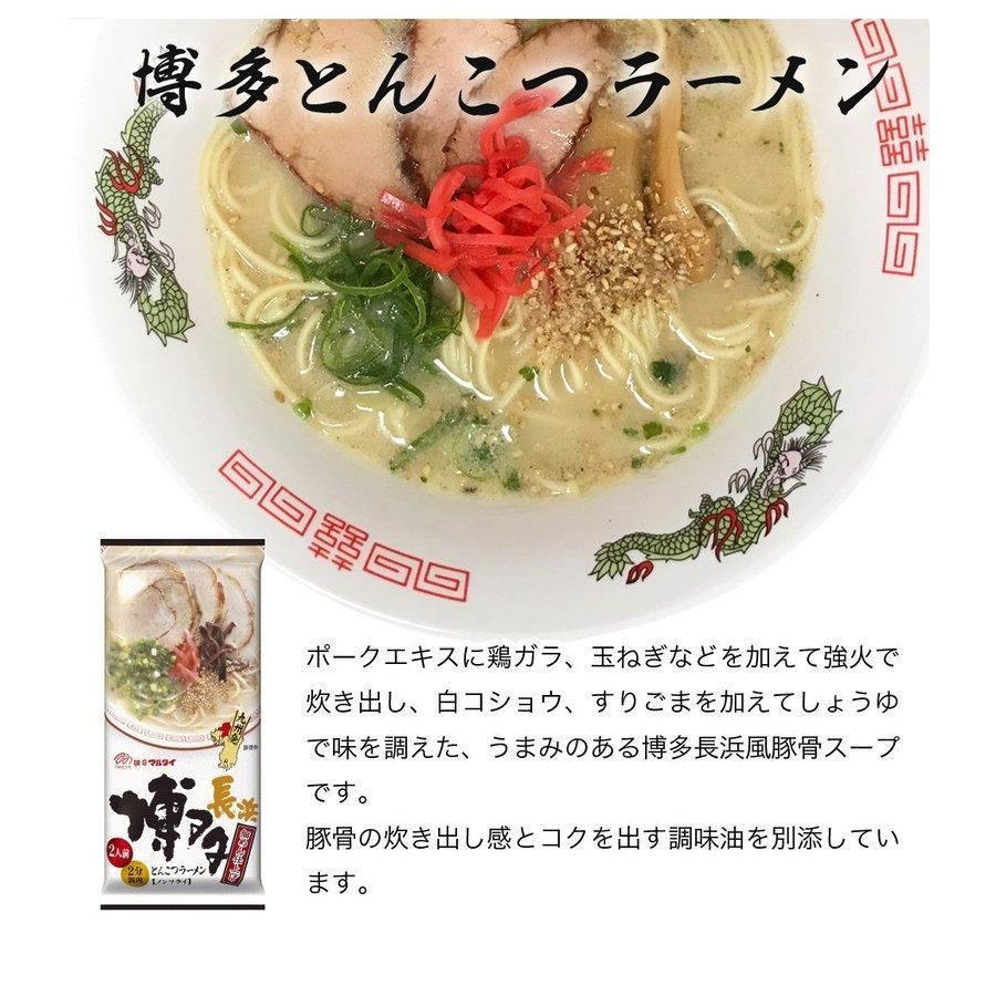 お試し 人気ラーメン 本格 博多長浜 とんこつラーメン マルタイ