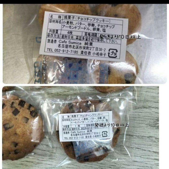 チョコ好き必見！チョコチップ＆チャンククッキー10枚セット - メルカリ