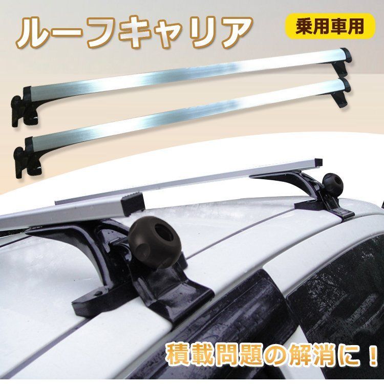 ♪ 2本セット アルミ製 ルーフキャリア 幅120cm 乗用車 汎用 ベースキャリア カーキャリア アウトドア スキー キャンプ サーフボード