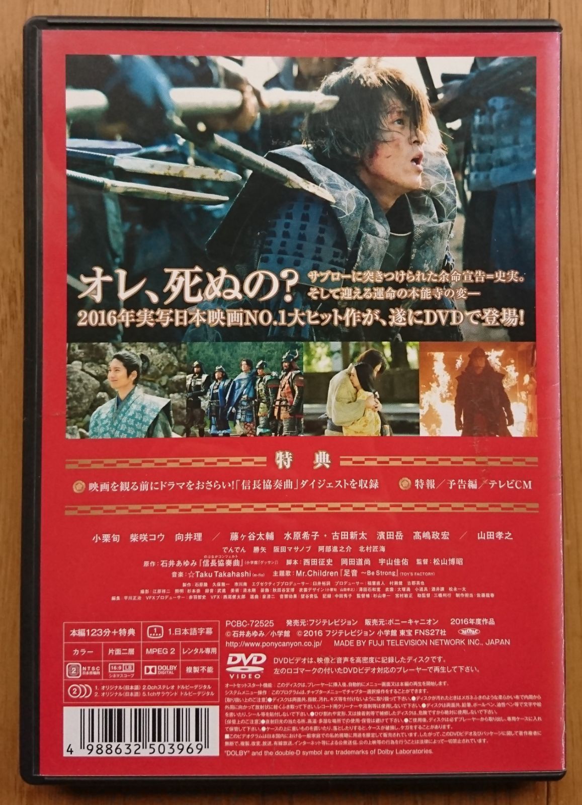 レンタル版DVD】信長協奏曲 出演:小栗旬/柴咲コウ/向井理/藤ヶ谷