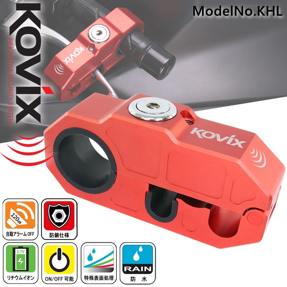大音量 120デシベル アラーム付き ブレーキロック レッド KOVIX コビックス セキュリティ 鍵 盗難防止 防犯 イタズラ対策 ブレーキレバー クラッチレバー ヘルメットロック ハンドル バイク 自転車 ジェットスキー オートバイ カギ ブザー ロック