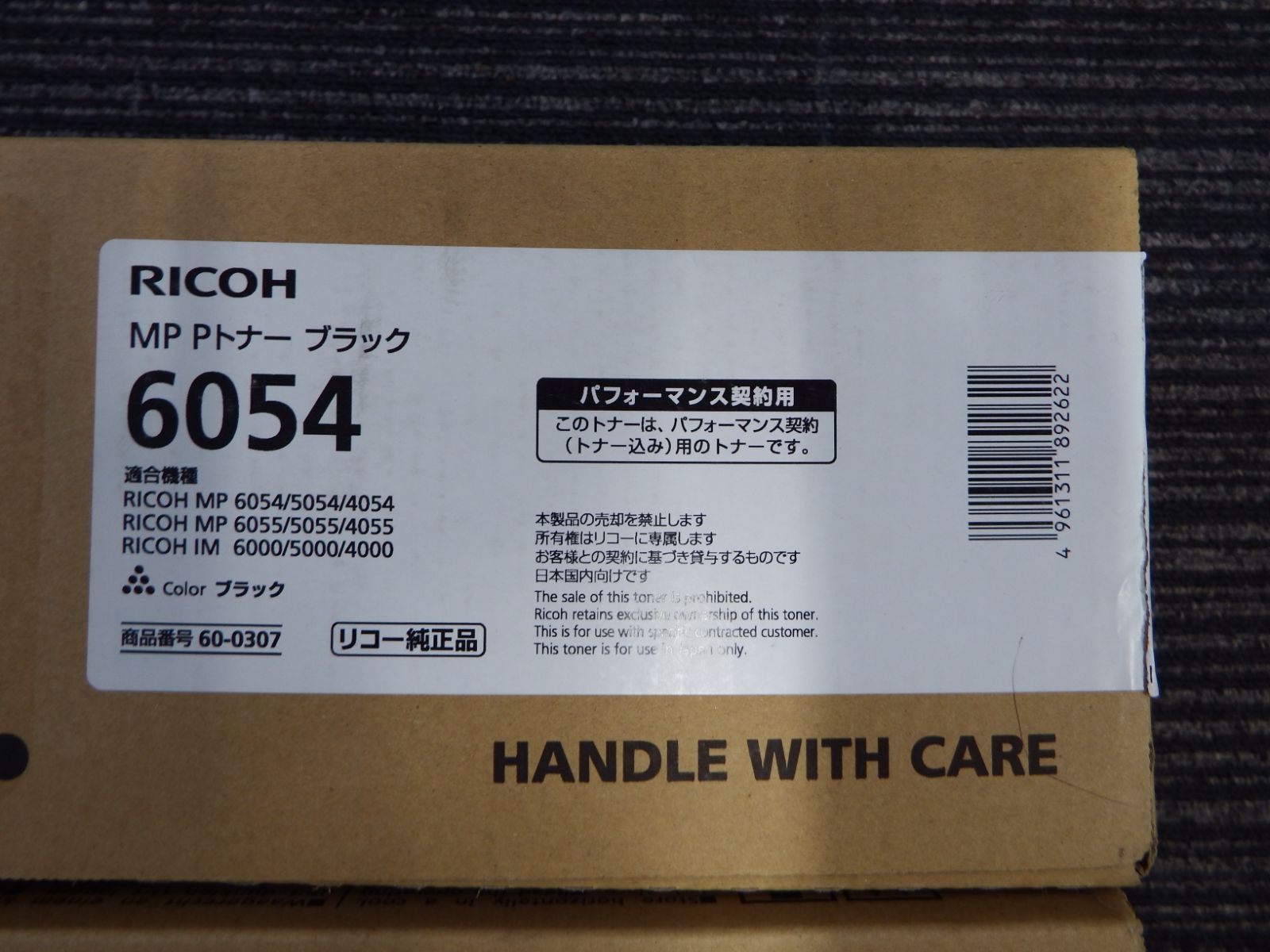 S1001 RICOH MP Pトナー 6054 ブラック 2箱セット リコー トナー 純正 未開封