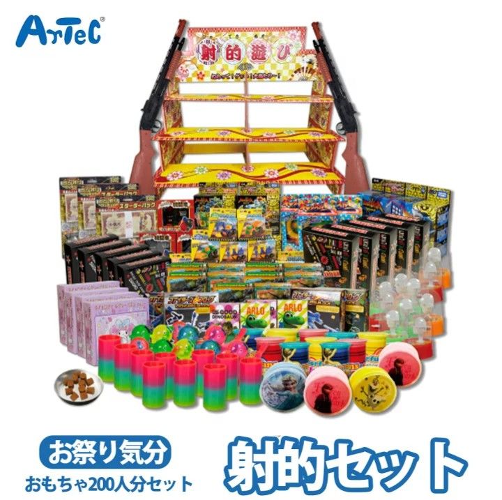 射的台 射的遊び お祭りセット景品 射的 おもちゃ 200個付き 景品付き ユニセックス