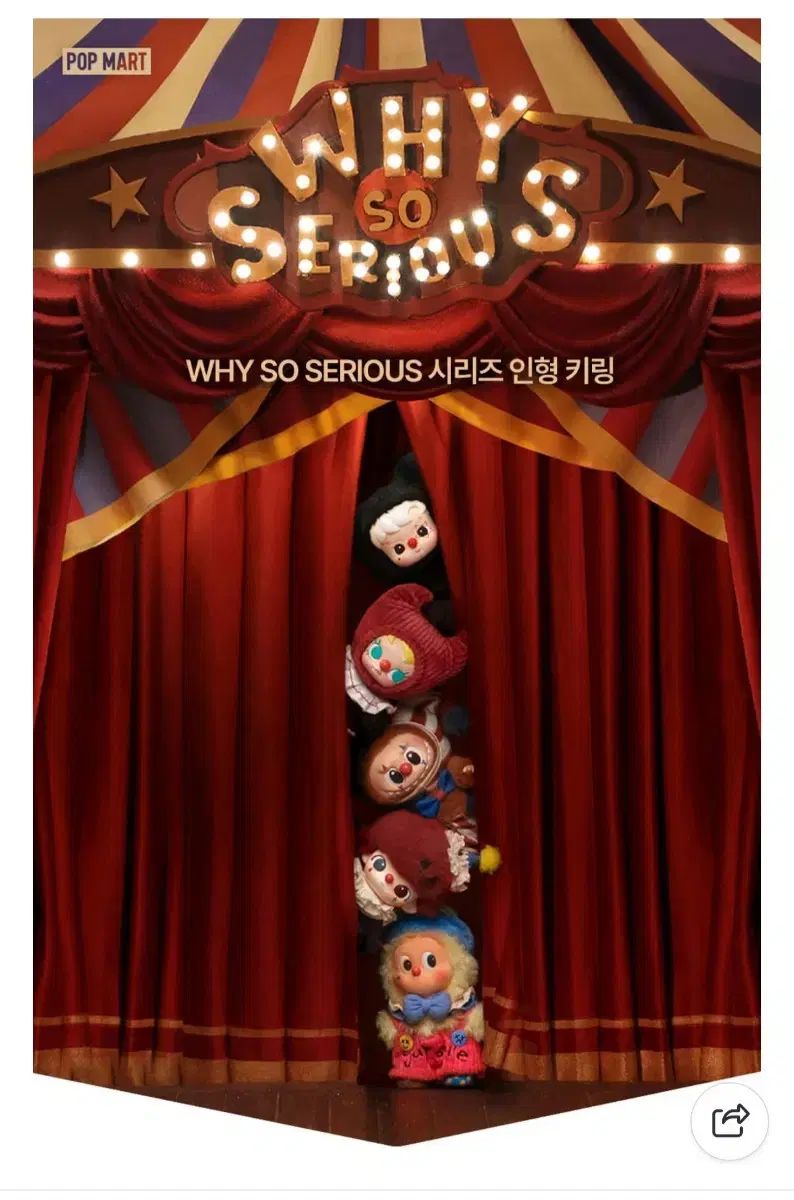 ポップマート ワイソーシーリアス ぬいぐるみ キーホルダー ホールボックス