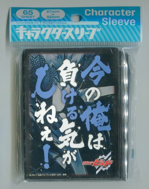エンスカイ キャラクタースリーブ 今の俺は負ける気がしねぇ! EN-618