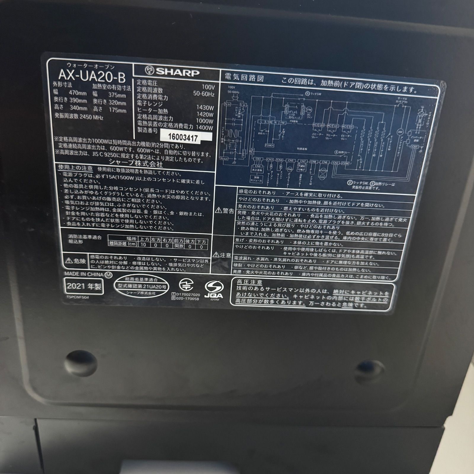 シャープ ヘルシオ AX-UA20-B 2021年製 ウォーターオーブン 動作確認 