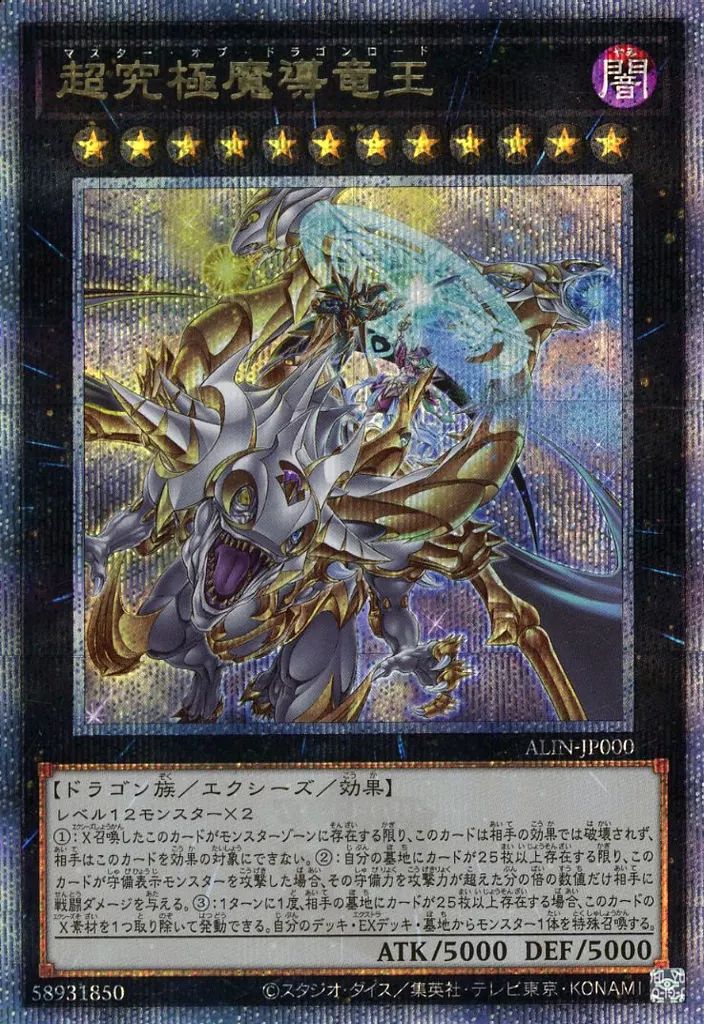 中古】遊戯王 ALIN-JP000[QCSE]：超究極魔導竜王 - メルカリ