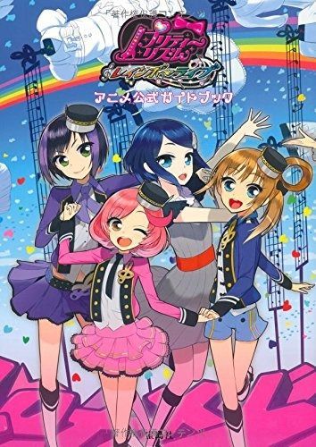 プリティーリズム レインボーライブ アニメ公式ガイドブック