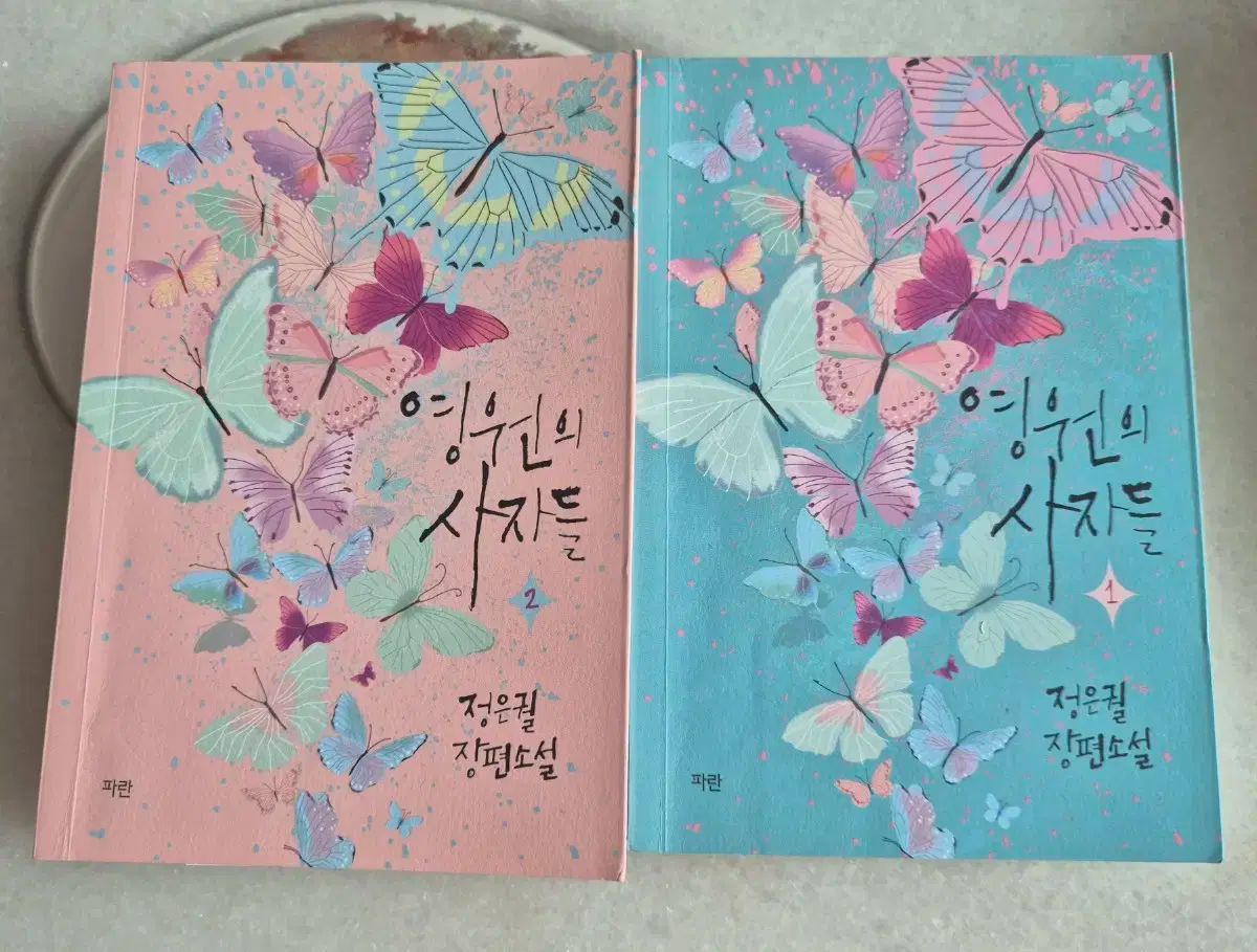 ロマンス小説 永遠の ライオン 前者 2 巻