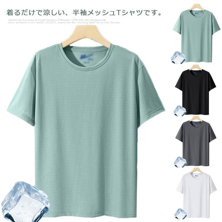 接触冷感 カットソー ランニング 半袖Tシャツ ラウンドネック スポーツウェア メッシュ メッシュ トレーニングウェア ジム 夏服 バスケ 無地 通気性 涼しい 吸汗 速乾 RF5f669