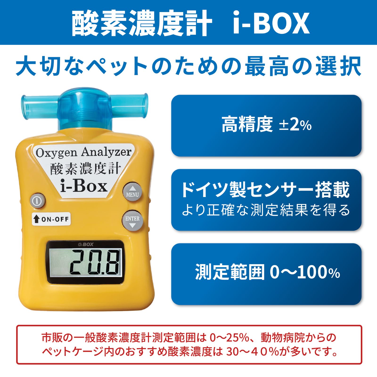 高濃度 酸素濃度計 ※ペット用酸素室に最適 ox-plus より低価格 @0 酸素濃度計 室内 空気中 酸素濃度測定器 オキシメーター ペット