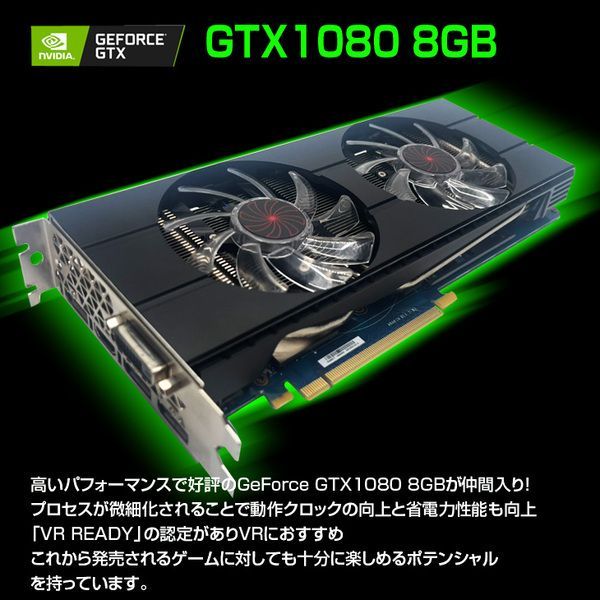 GALLERIA ドスパラ eスポーツ ゲーミングパソコン GTX1080 8GB搭載