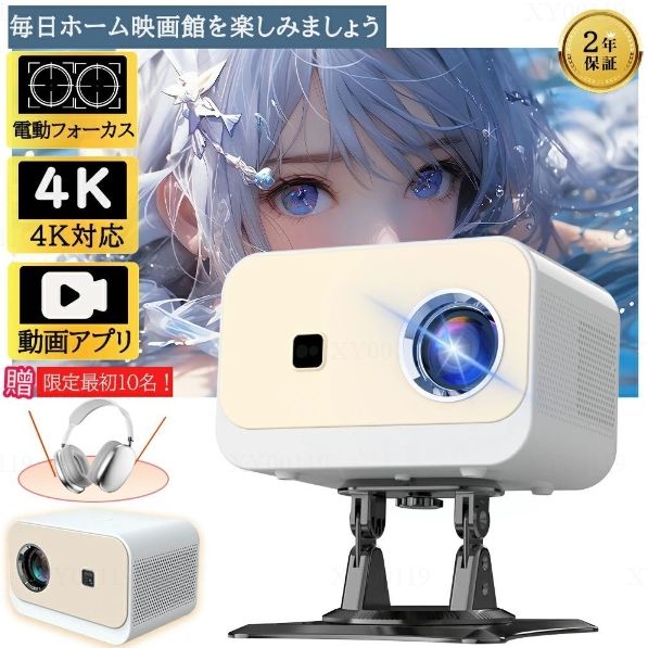 保証 プロジェクター 小型 電動フォーカス 4K対応 1080P 高画質 スマホと繋げる 軽量 安い 5Gwi-fi6 対応 ホームシアター 子供 壁 コンパクト 静音簡単設定 Bluetooth 5.2 4K 本体 家庭用