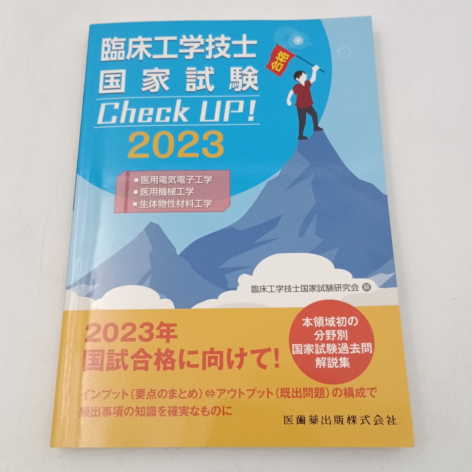 K-0989】臨床工学講座 医用治療機器学 第2版 CE ME 臨床工学技士