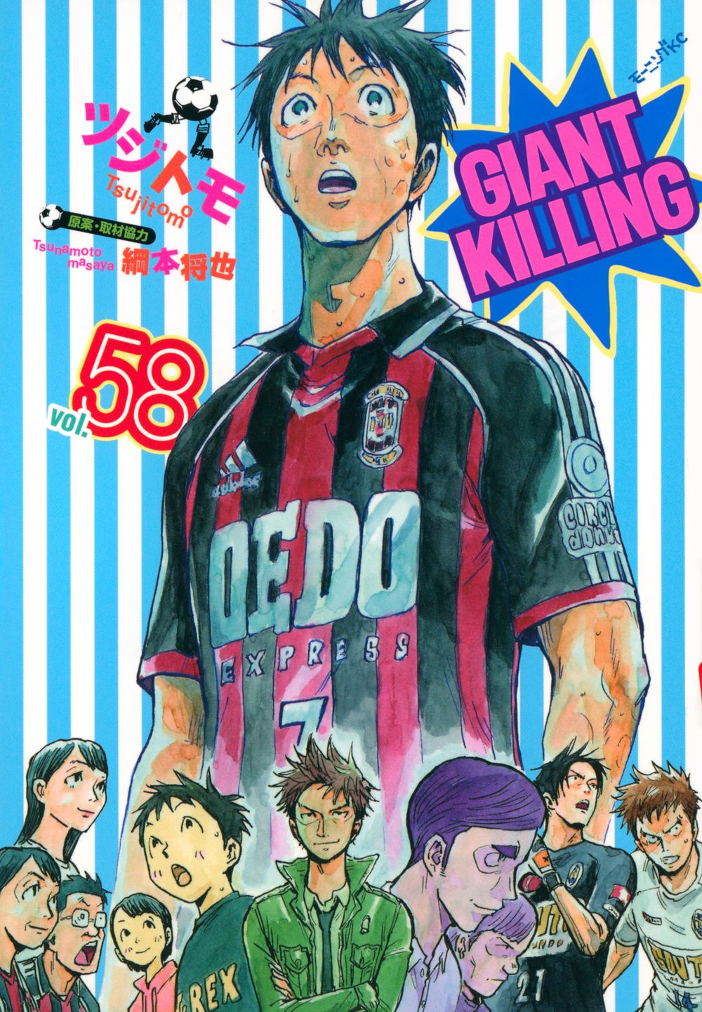 GIANT KILLING 58/講談社/ツジトモ（コミック