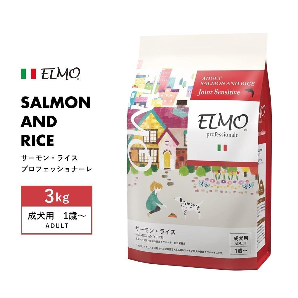エルモ ELMO ドッグフード (サーモン・ライス) 【公式通販】