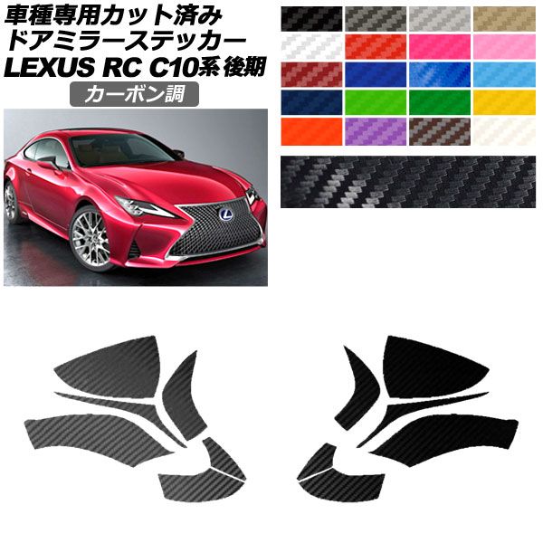 LEXUS rc まくら 後期ドアミラー左右