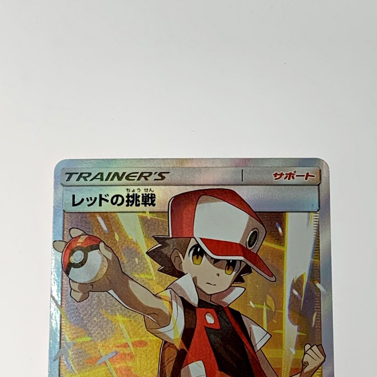 ポケモン トレカ ポケカ《 レッドの挑戦 》107/095 SR - メルカリ