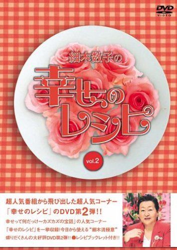 細木数子の幸せのレシピ Vol.4 初回限定版 [DVD] 6g7v4d0 Amazon.co.jp: 細木数子の幸せのレシピ Vol.4 [DVD] : 細木数子: DVD