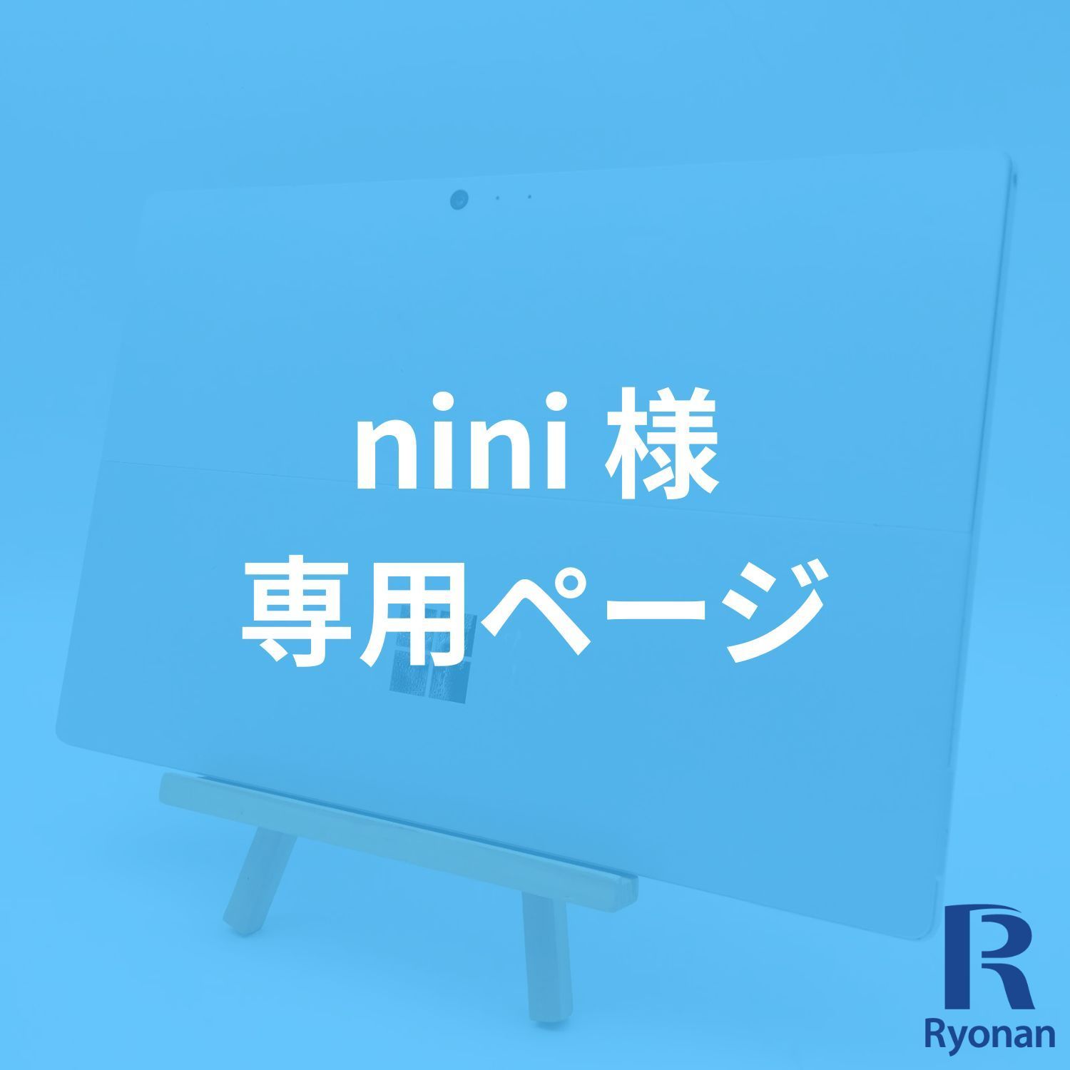nini様 ページ