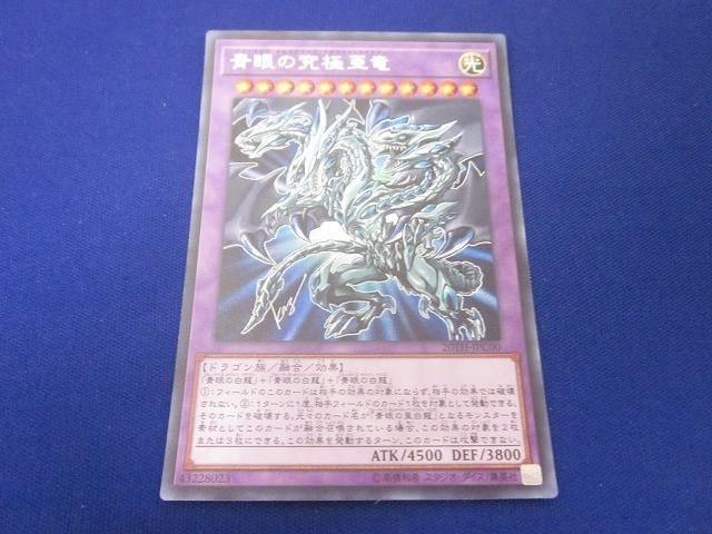 トレカ 遊戯王 20TH-JPC00 青眼の究極亜竜 シークレット - メルカリ
