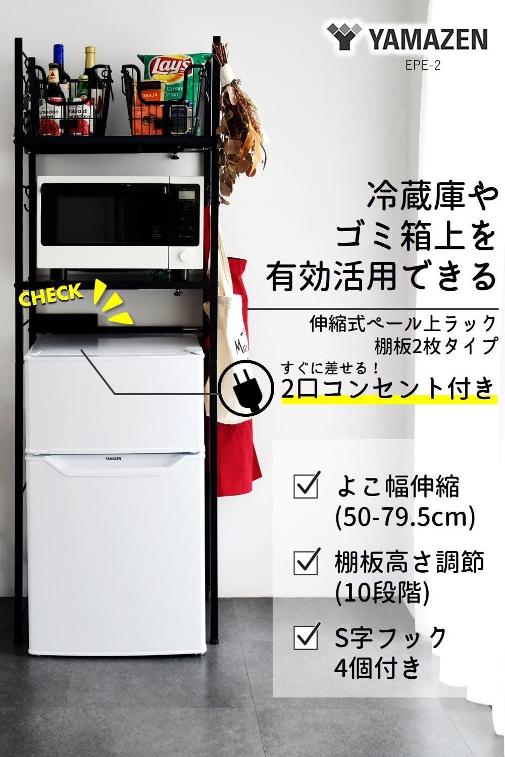 レンジラック 【幅伸縮・2口コンセント・高さ調整】 ゴミ箱上ラック 棚