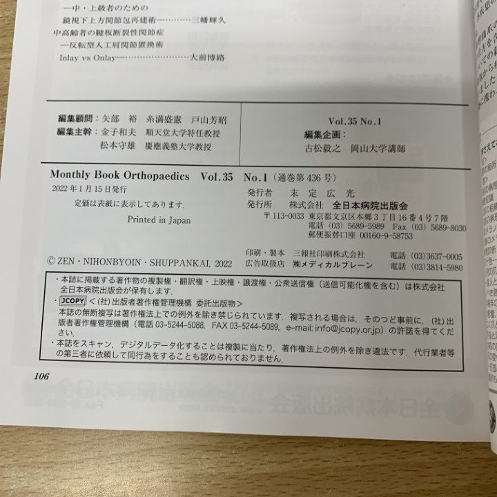 △01)【同梱不可】オルソペディクス 2022年 1～12月号 12冊