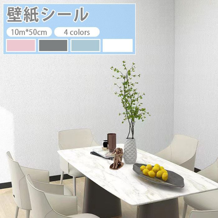 壁紙シール ピンク 可愛い 10m 立体感 無地壁紙 厚手 防水 防汚 耐熱 シールタイプ 幅50cmｘ長さ10m 厚さ0.18cm おしゃれ 北欧 多用途 保温 DIY 装飾シート居間 寝室 店舗 壁 台所 家具 少女 インテ