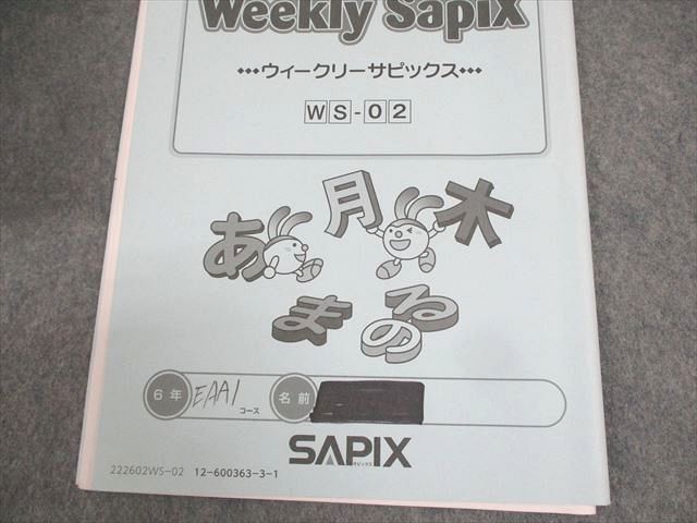 WI10-099 SAPIX 小6 国語 志望校別特訓 ウィークリーサピックス WS-01〜36 2022年度版 通年セット 計36冊 ★ 00L2D