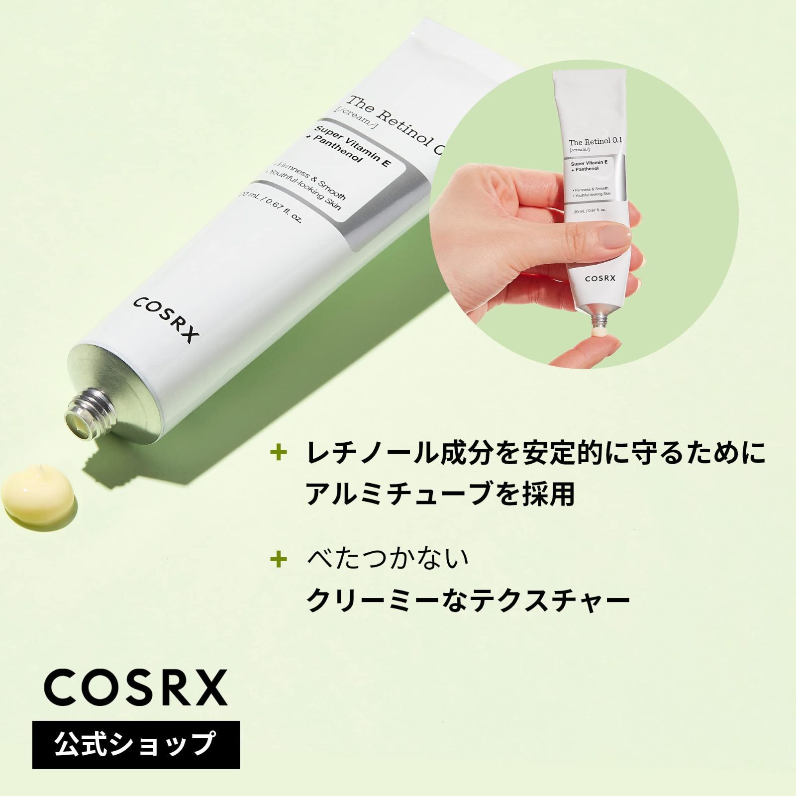 COSRX レチノール 0.1 クリーム 20ml コスアールエックス 低刺激