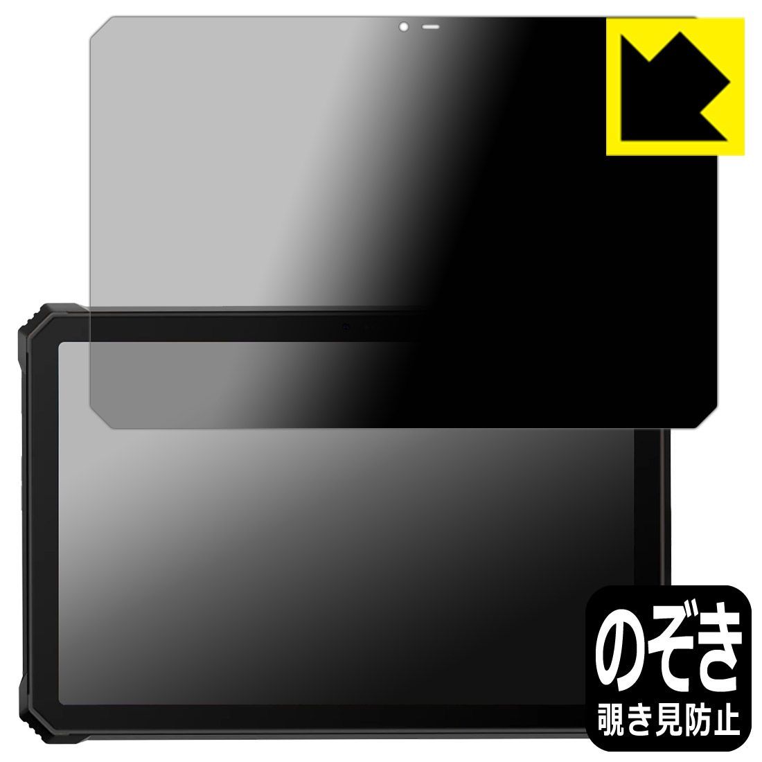 PDA工房 Blackview Active 10 Pro 対応 Privacy Shield 保護 フィルム 覗き見防止 反射低減