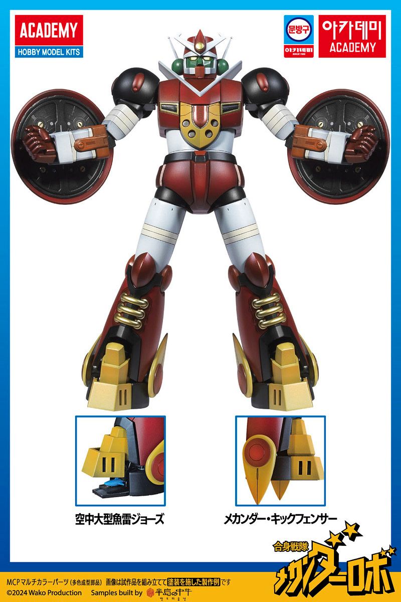 エヴォリューション・トイ メタル・アクション 合身戦隊メカンダーロボ