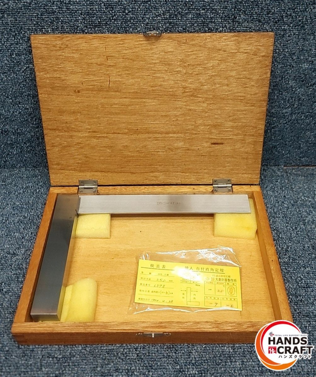 大菱計器 焼入 台付直角定規 250mm JIS1級 箱入り 現状品 台付スコヤ 01