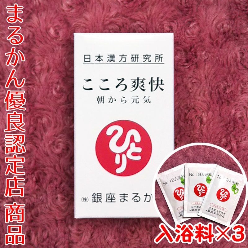 こころ爽快 入浴剤付き 銀座まるかん 入浴剤付き】銀座まるかん こころ爽快 279粒入り 【公式通販】